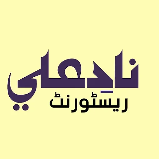 Nad-E-Ali Restaurant
